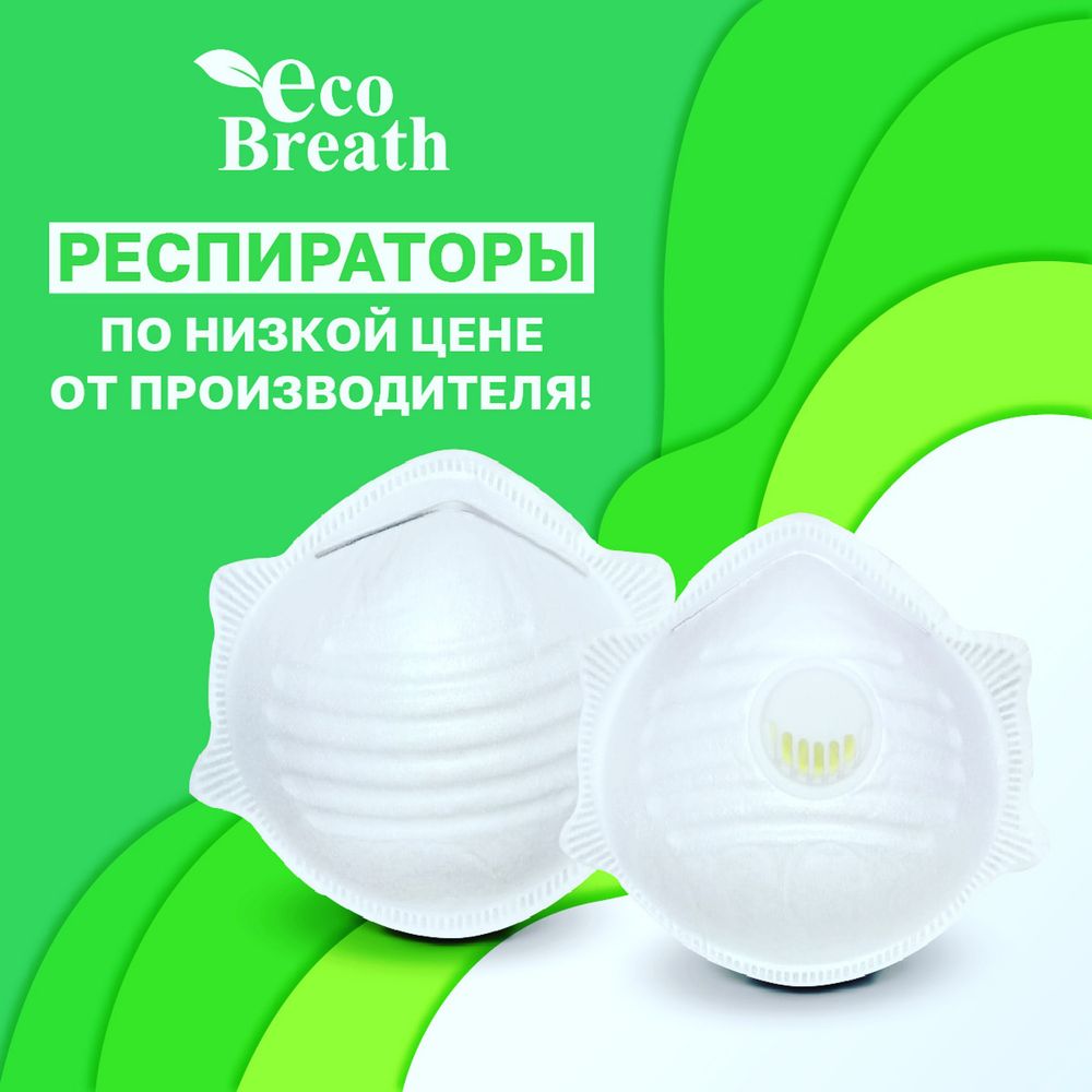 Готовый бизнес по производству респираторов