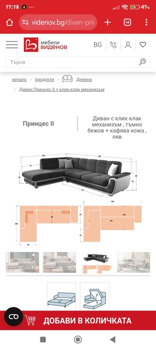 Диван ъглов с клик клак механизъм за спане
