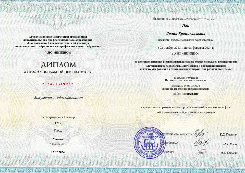 Нейропсихолог, детский психолог, педагог-психолог