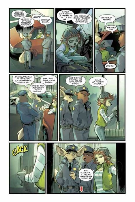 Комикси за възрастни-Колекция „Противоестествено“