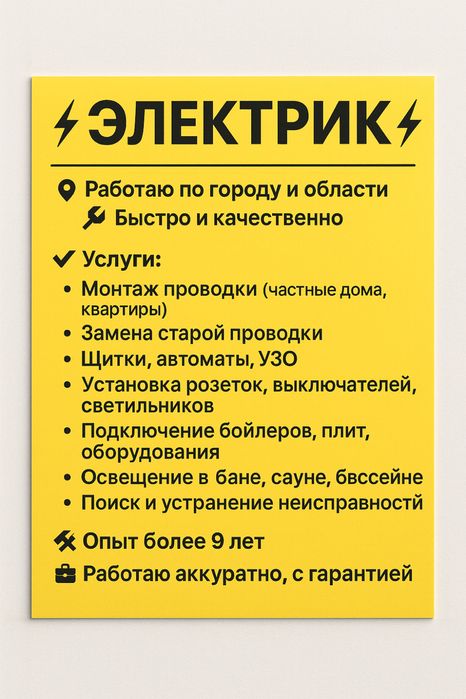 Электрик . Пишите Ваца.п