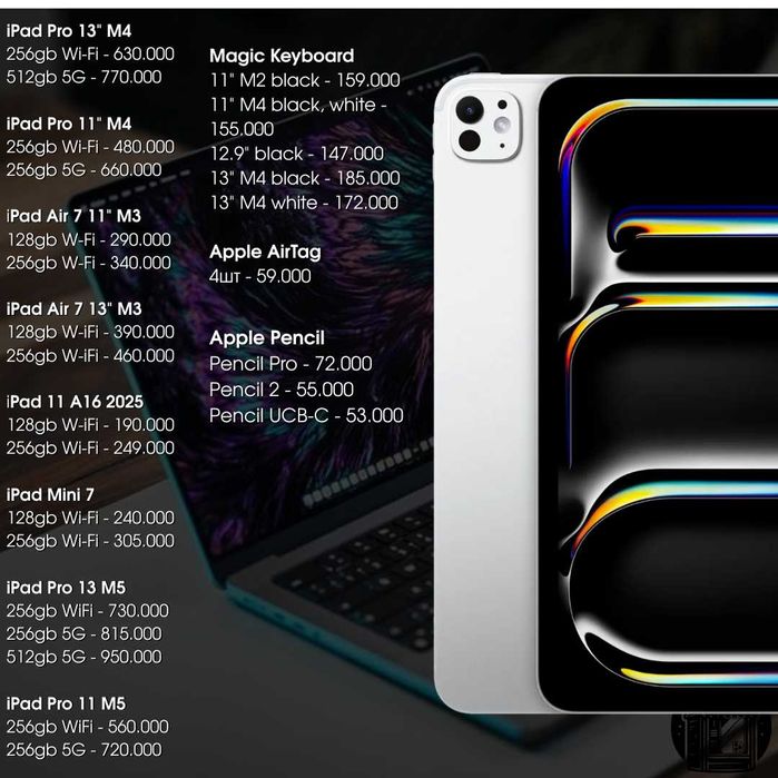 Apple iPad Pro 13 Air 7th + Подарок