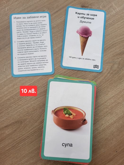 Карти за игра и обучение