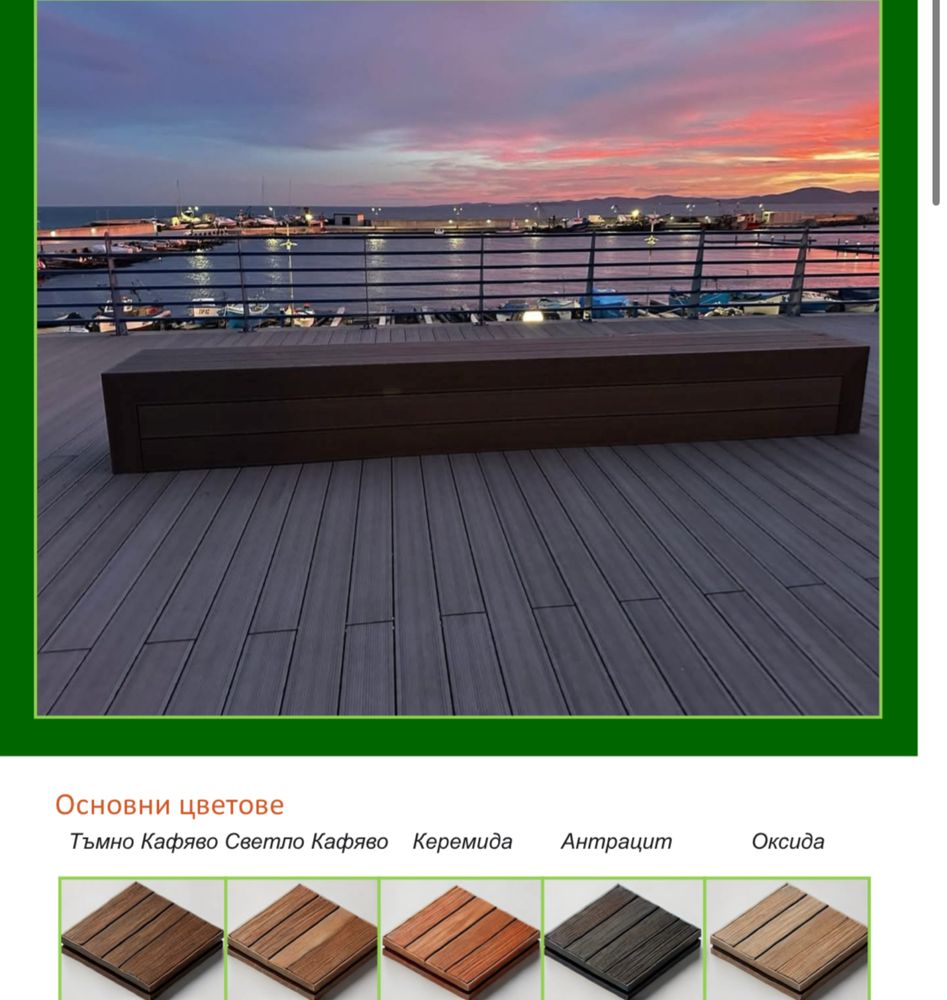 WPC-Композитен Декинг и Сайдинг / bioplastic composite materials