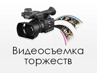 Салтанатты шараларды фото және видео түсіру
