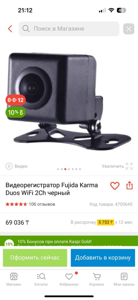 Видеорегистратор Fujida Karma Duos WiFi 2Ch