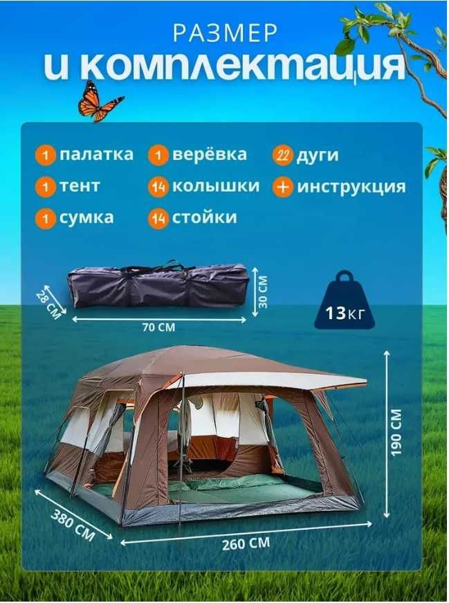 Палатка 8 местный-380х260х200 см Доставка бесплатно