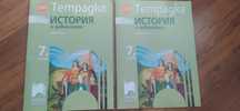Учебни тетрадки и атласи за 5, 6 и 7 клас (нови)