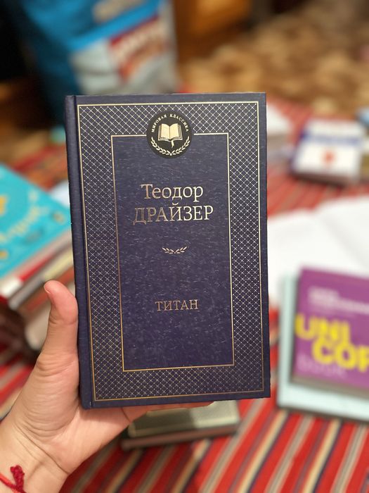 Продам книги «Титан» и «Стоик» автор: Теодор Драйзер