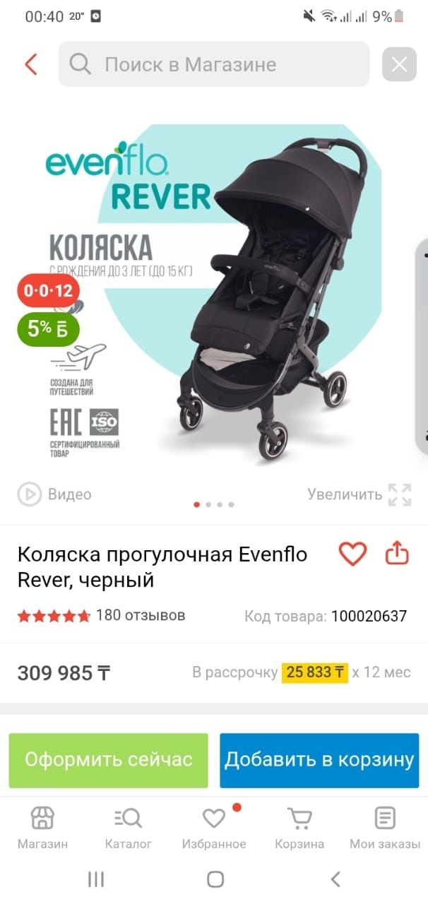 Прогулочная коляска