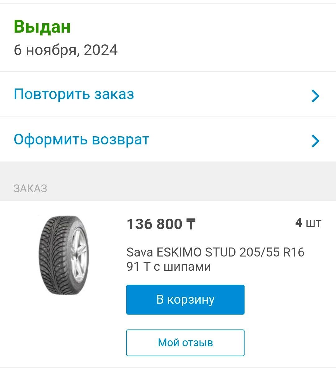 Зимняя резина на р 16