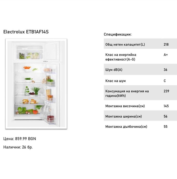 Хладилник Electrolux ETB1AF14S нови!!!