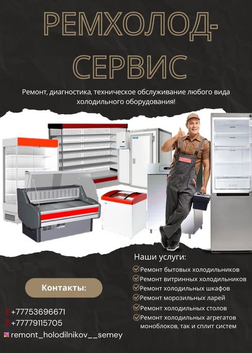 Ремонт холодильников. Ремонт витрины. Ремонт лёдогенератора.