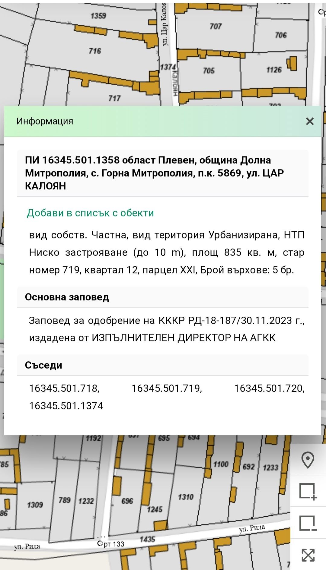 УПИ с. Горна Митрополия (дворно място)