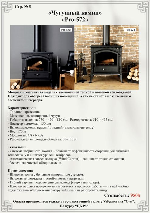 Чугунные печь-камины,печь для обогрва,утин иситиш учун,камин,котёл