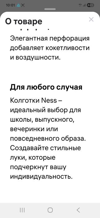 Фантазийные колготки