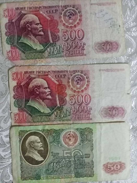 дензнаки советские.