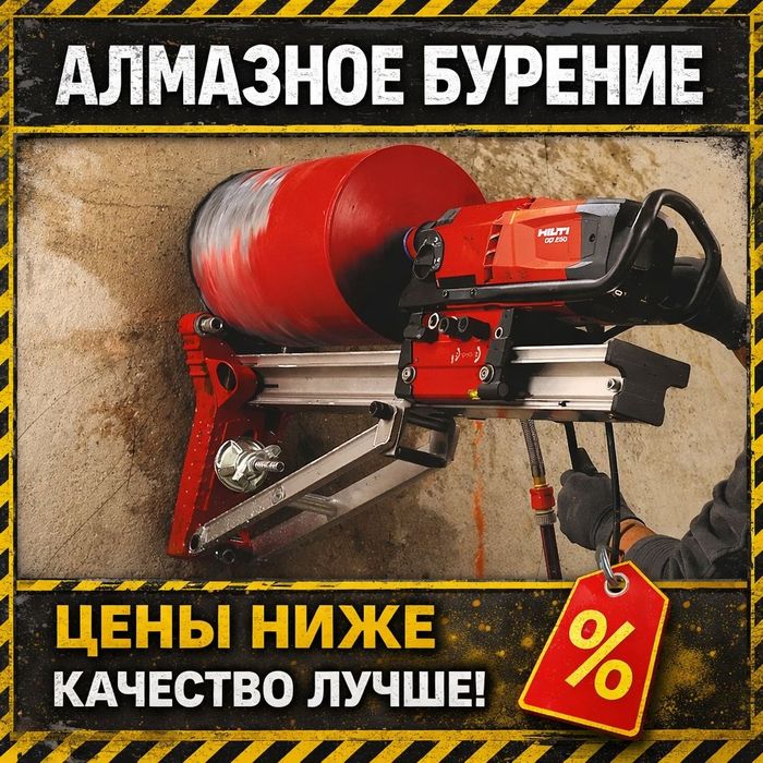 Алмазное сверление бурение отверстий сухое сверление резка проёмы