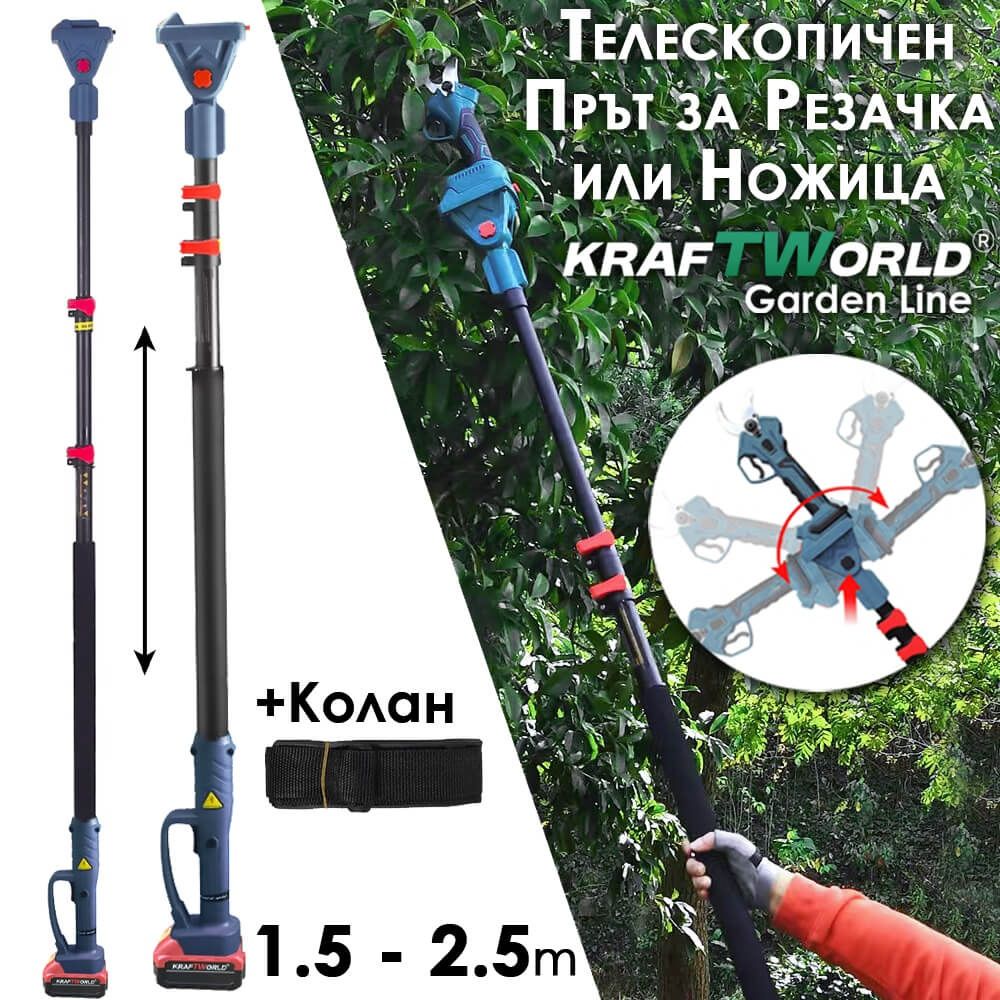 Акумулаторна Резачка с Омасляване + Телескопичен