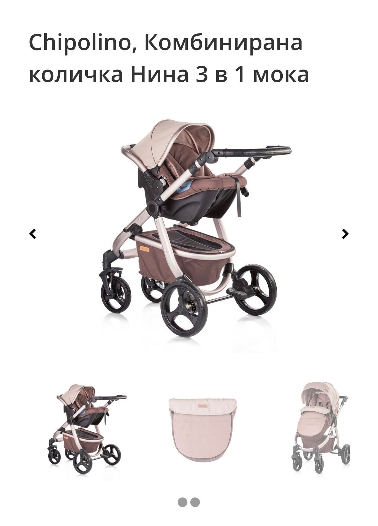 Бебешка количка на Чиполино