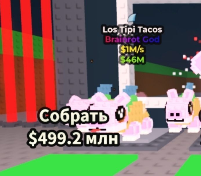 Продаю Los tipi Tacos с эффектом