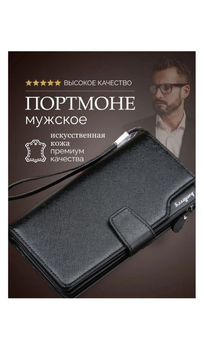 Мужской портмоне