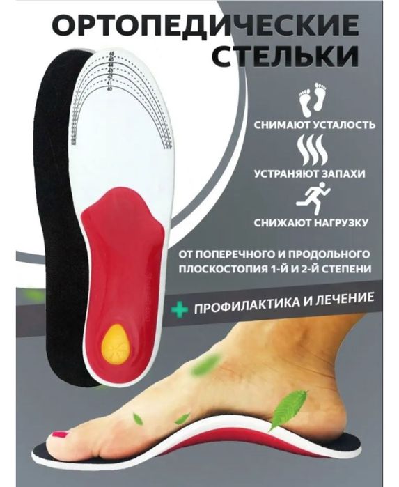 Стельки ортопедические