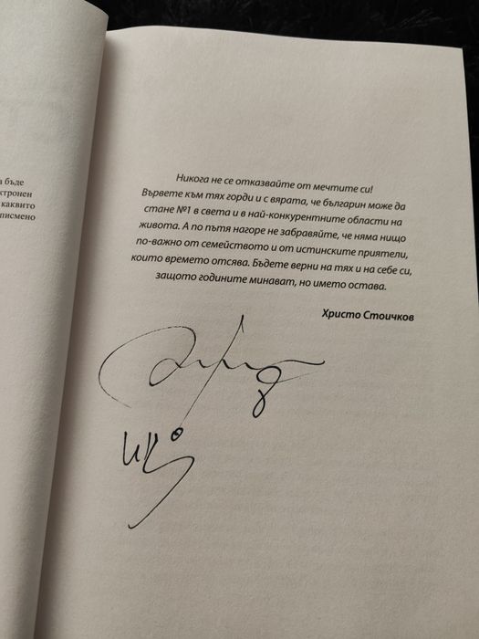 Христо Стоичков (Историята)