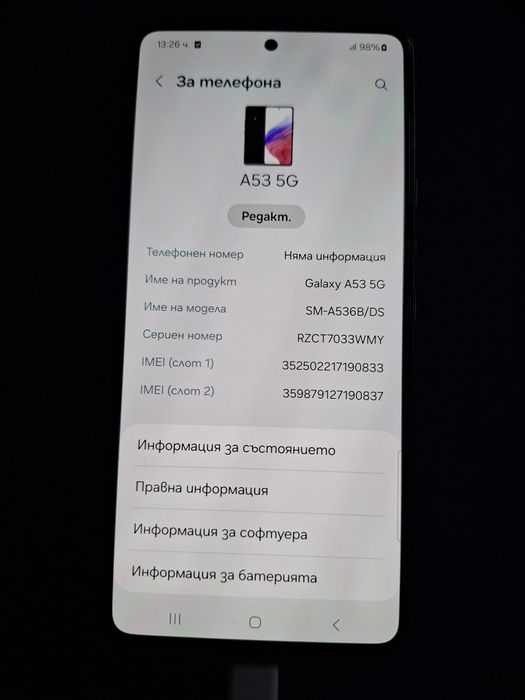 Подавам Samsung A53 5G