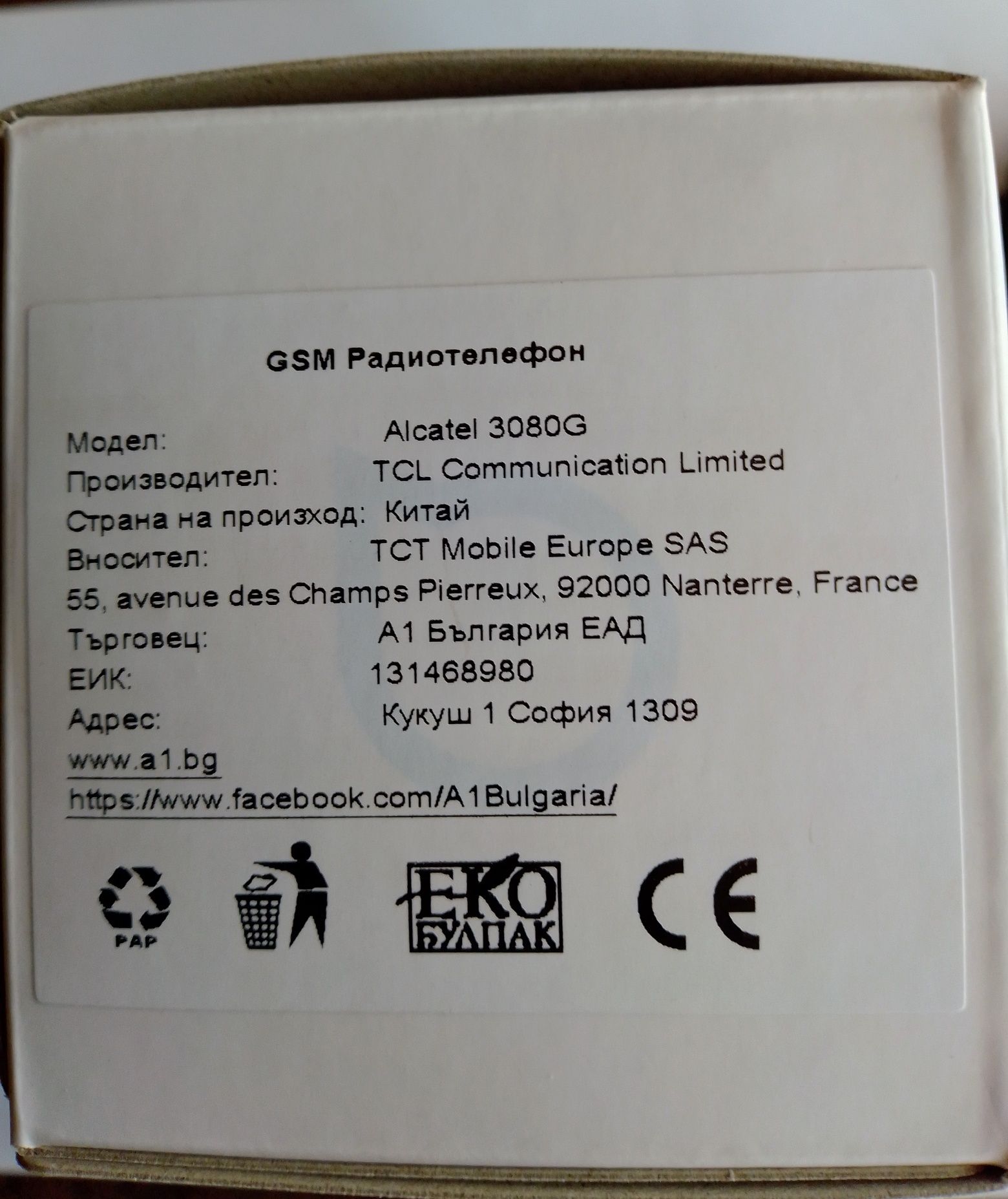 GSM Алкател - нови 3080 G
