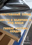 НЕРЖАВЕЮЩИЕ листы, трубы, профили, круги