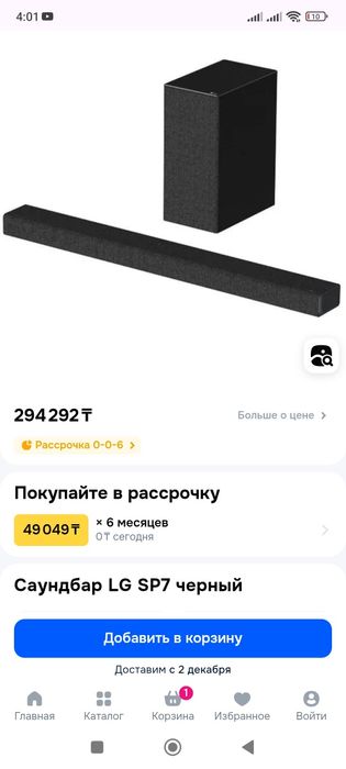 Продам Саунбар LG