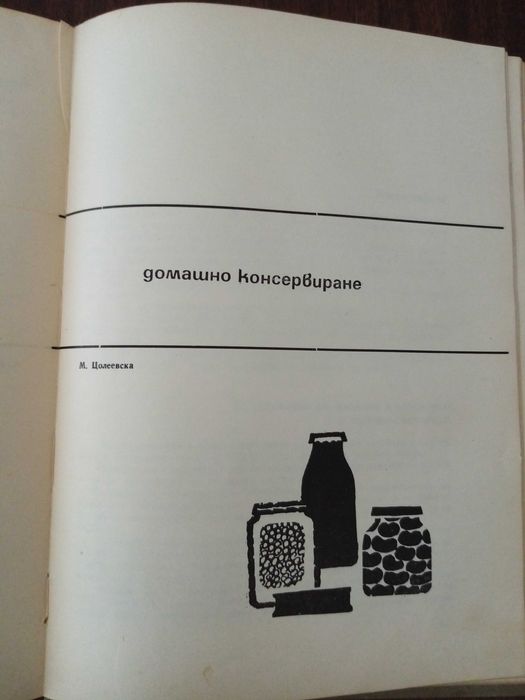 Книги за ръчно плетиво, полезни съвети за дома, С-к на бълг. курорти.