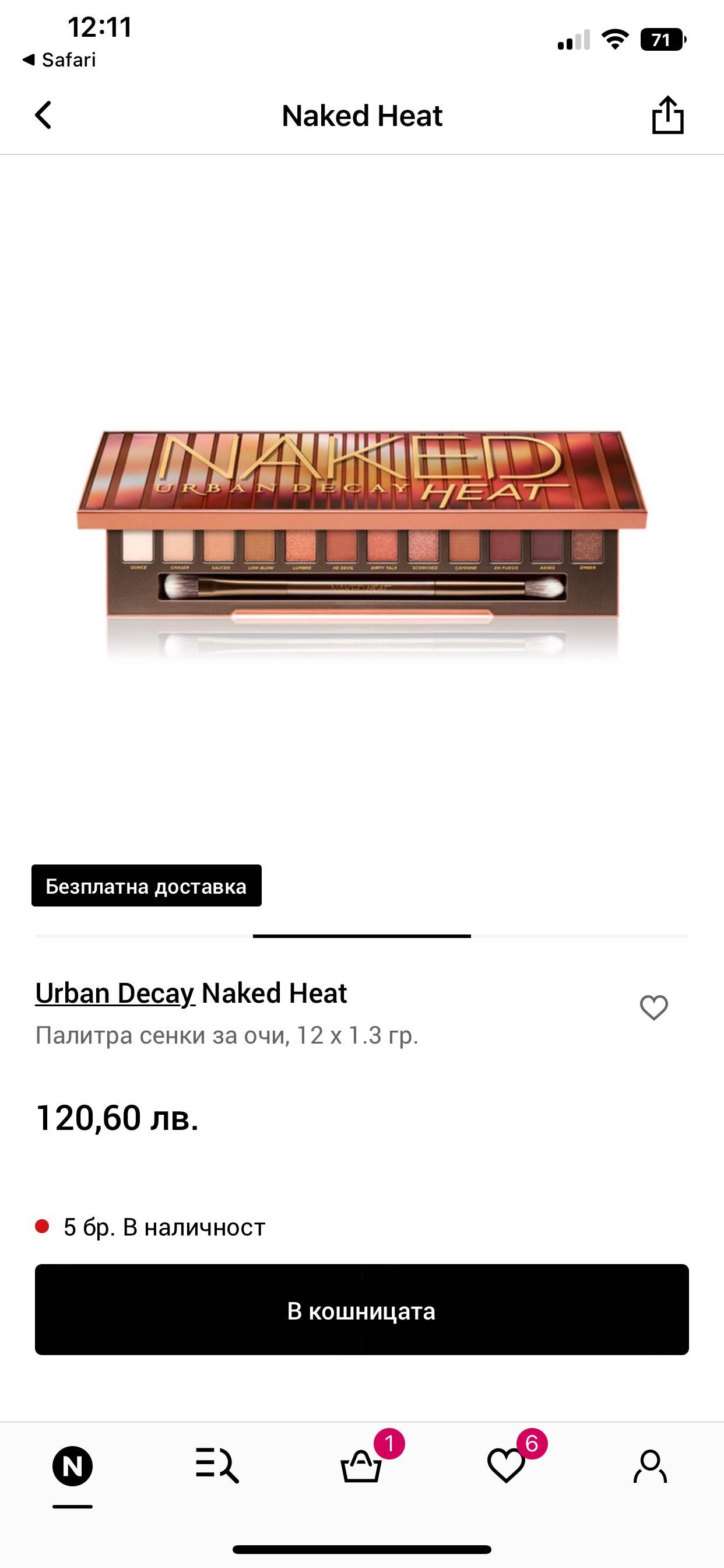 Палитра Naked Heat