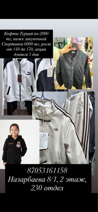 Распродажа спортивок и кофт
