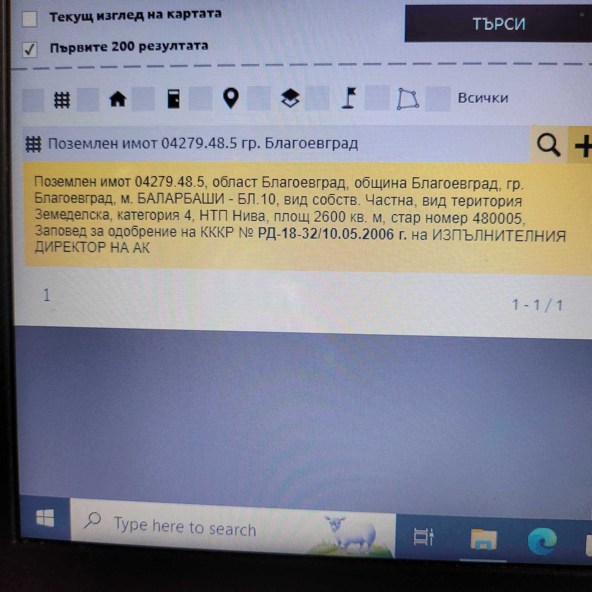 Нива  - м.Баларбаши, Благоевград