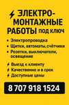 ЭЛЕКТРОМОНТАЖ черновых квартир монтаж освещения