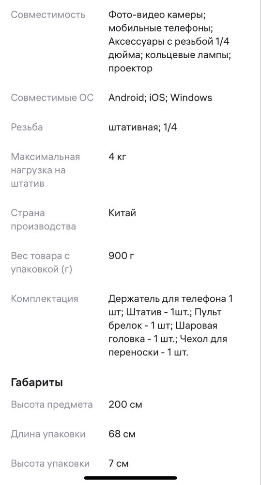 Штатив универсальный от бренда Raygood