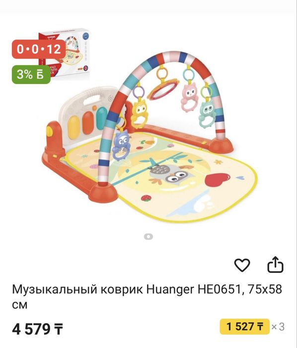 Детский игровой коврик
