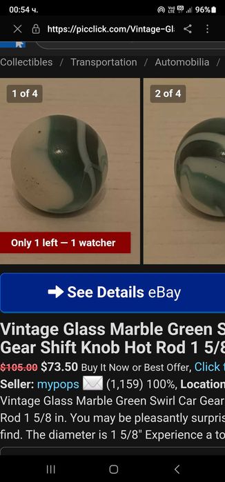 Винтидж масивна топка.