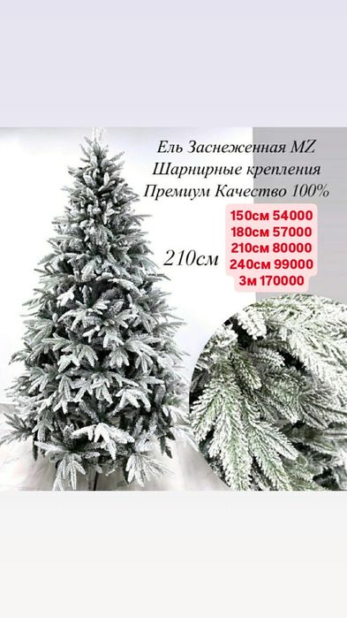 Елки искуственные елки новогодние елка литая заснеженная шырша