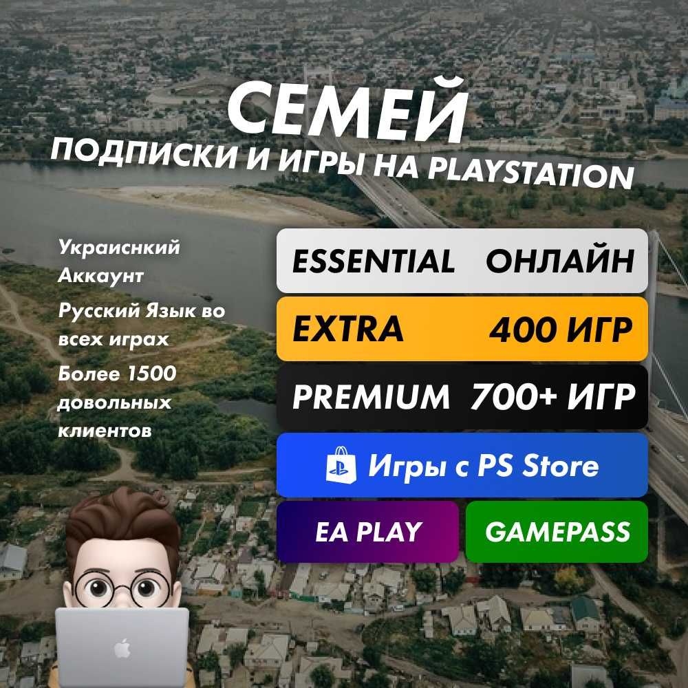 Игры и Подписки PS PLUS / EA PLAY / GAMEPASS | Игры с PS Store | PS4/5