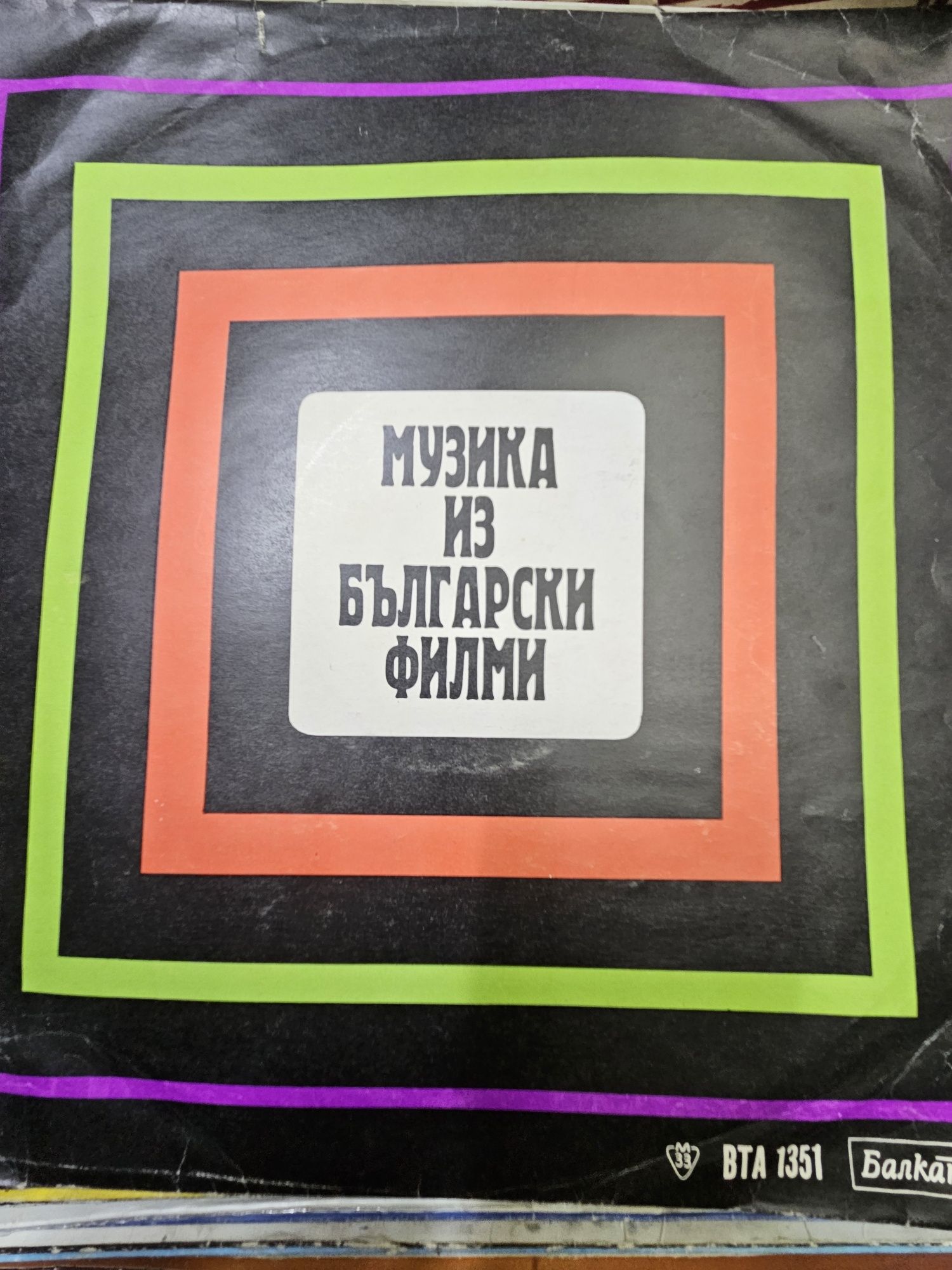 Грамофони плочи...25лв бройката