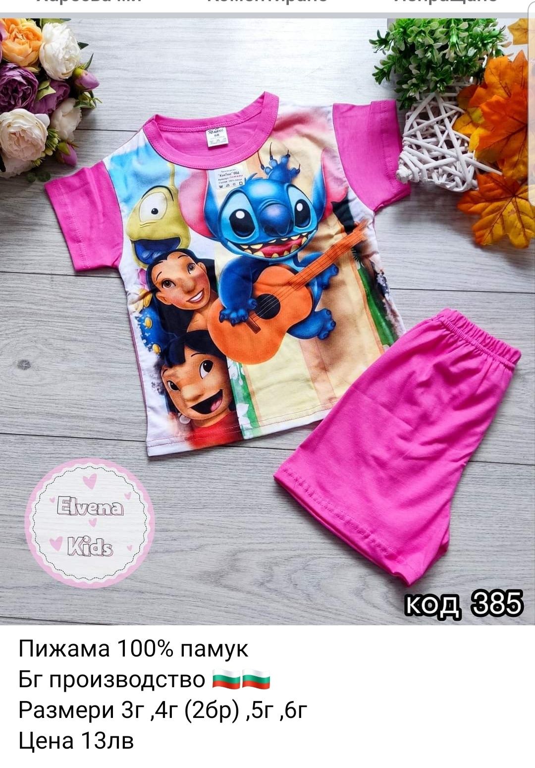 Детски пижами за момичета