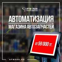 Автоматизация бутика автозапчастей/Магазин автозапчастей 200 000 тенге