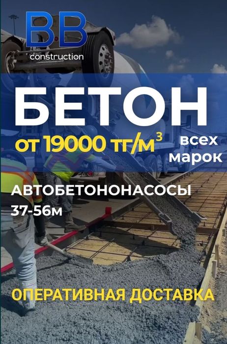 Доставка бетона в Астане от завода всех марок м300, м350 раствор