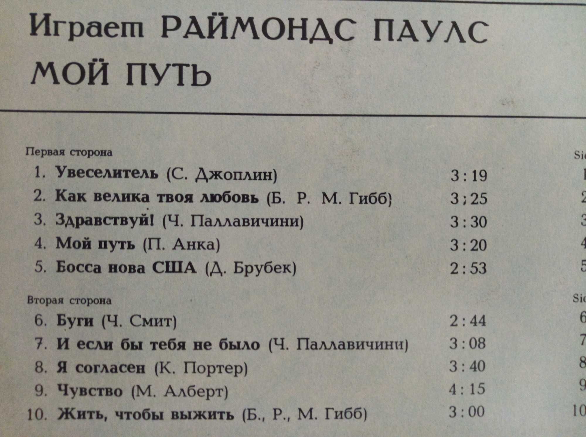 Пресли, Саксофон, Ланца, .Паулс, "Джемини", Ховард. Пластинки. Винил