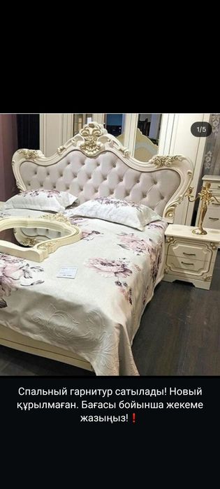 Спальный гарнитур