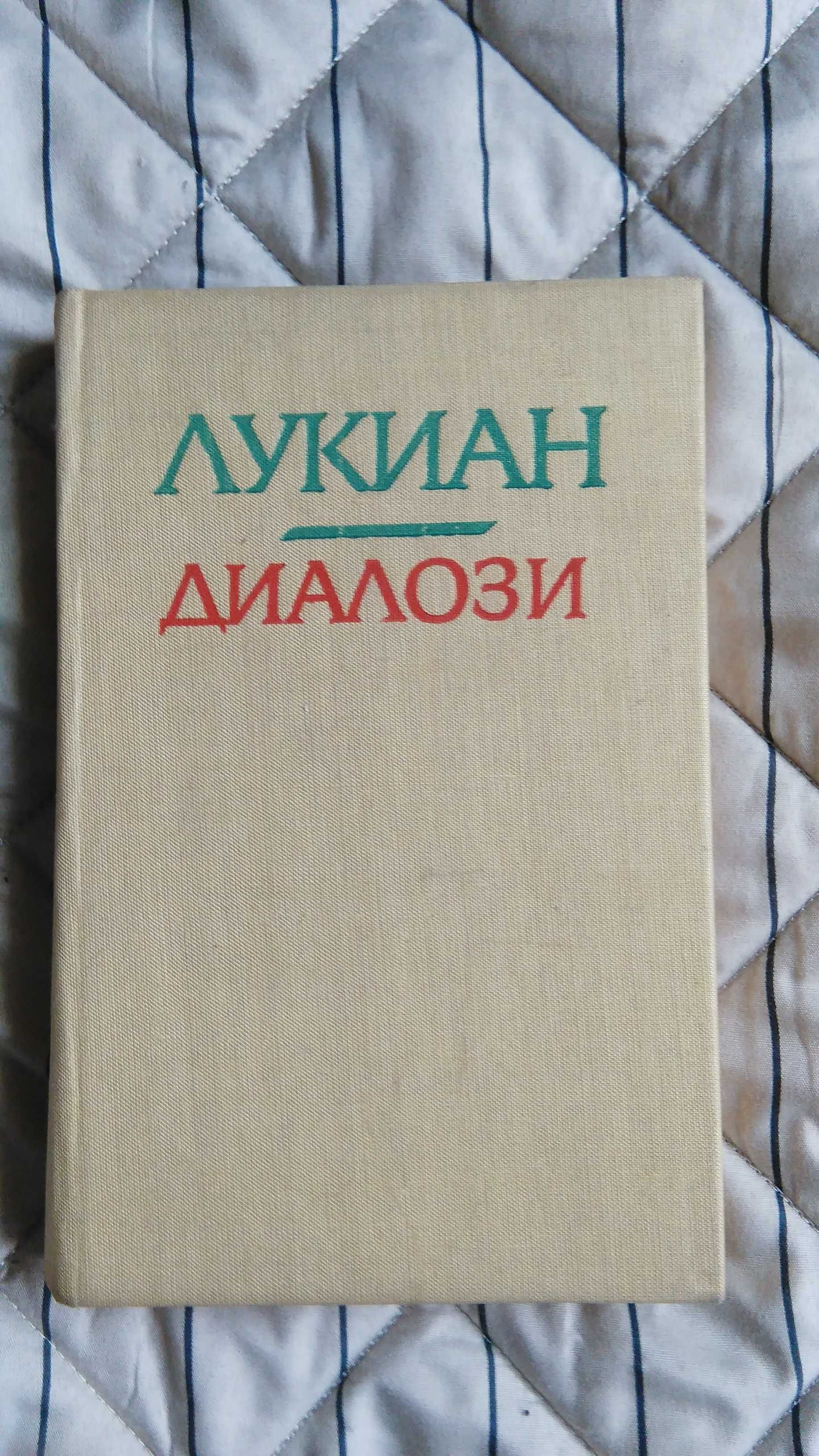 Стойностни книги-Разкриване на Убийства(Методика)/Васил Левски-ЛЕТОПИС