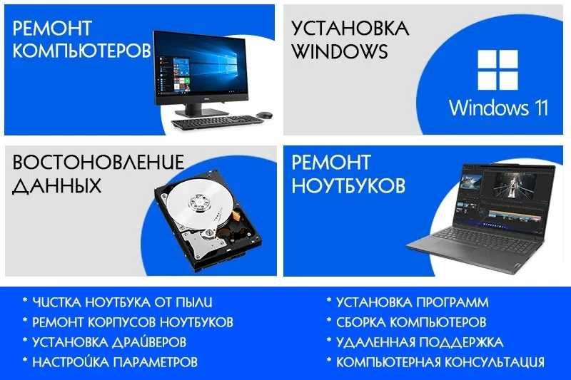 Программист Windows Ремонт компьютер и ноутбук Выезд Диагностика Сеть